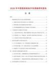 2026年中國驅蚊蚊帳市場調查研究報告