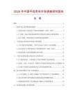 2026年中國平紋兜布市場調查研究報告