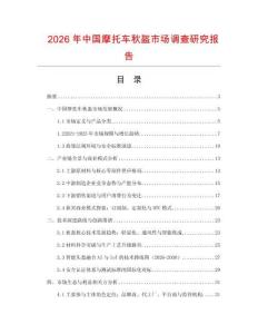 2026年中國摩托車秋盔市場調查研究報告