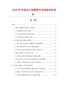 2026年中國龍頭龜雕塑市場調查研究報告