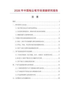 2026年中国粘尘笔市场调查研究报告