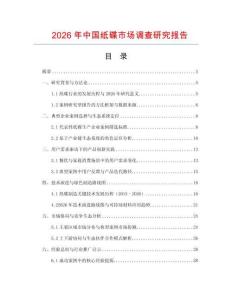 2026年中國紙碟市場調查研究報告