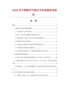 2026年中國數字氣象儀市場調查研究報告