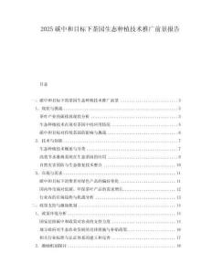 2025碳中和目標下茶園生態種植技術推廣前景報告