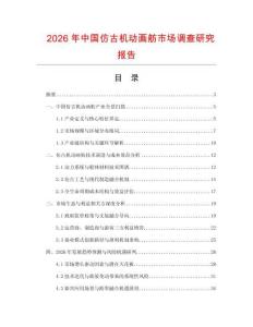 2026年中國(guó)仿古機(jī)動(dòng)畫舫市場(chǎng)調(diào)查研究報(bào)告
