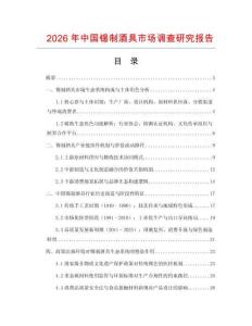 2026年中國錫制酒具市場調(diào)查研究報告