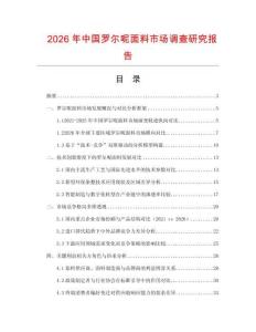2026年中國羅爾呢面料市場調(diào)查研究報(bào)告