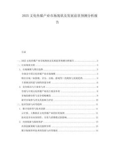 2025文化傳媒產(chǎn)業(yè)市場現(xiàn)狀及發(fā)展前景預(yù)測分析報告