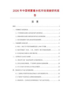 2026年中國噴霧著水機市場調查研究報告