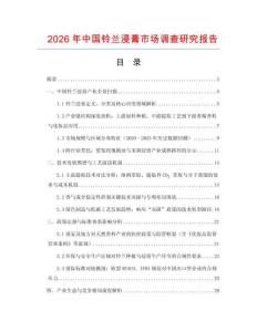 2026年中國鈴蘭浸膏市場調查研究報告