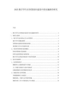 2025數字孿生在智慧園區建設中的實施路徑研究