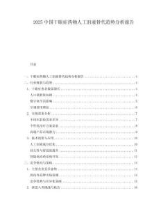 2025中國干眼癥藥物人工淚液替代趨勢分析報告