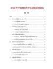 2026年中國物料兜市場調查研究報告