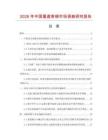2026年中國重直客梯市場調(diào)查研究報告