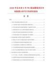 2026年及未來5年PE焗油膏瓶項目市場數據分析可行性研究報告
