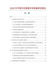 2026年中國天花板扇市場調查研究報告