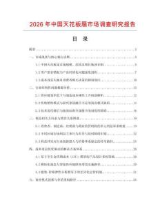 2026年中國天花板扇市場調查研究報告