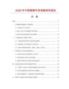 2026年中國輥棒市場調查研究報告