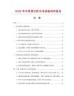 2026年中國草掃把市場調(diào)查研究報告