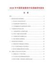 2026年中國即溶姜茶市場調(diào)查研究報告