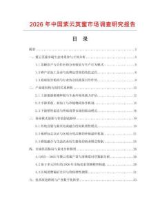 2026年中國紫云英蜜市場調查研究報告