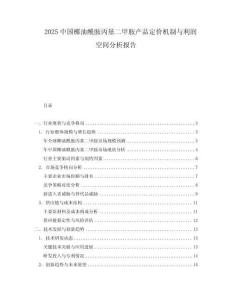 2025中國椰油酰胺丙基二甲胺產品定價機制與利潤空間分析報告