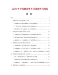 2026年中國唇油管市場調查研究報告