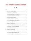 2026年中國特殊拉刀市場調(diào)查研究報告