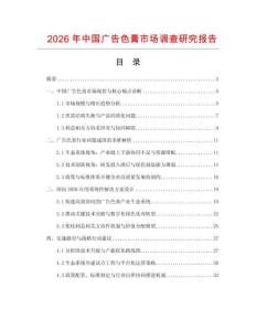 2026年中國廣告色膏市場調查研究報告