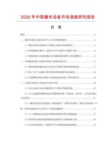 2026年中國碾米設備市場調查研究報告