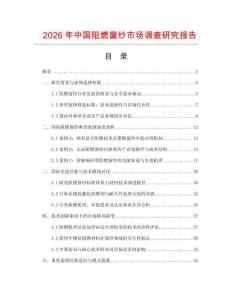 2026年中國阻燃窗紗市場調(diào)查研究報(bào)告