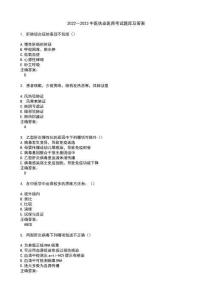 2022～2023中医执业医师考试题库及答案第939期