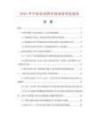 2026年中國絲絹綢市場調(diào)查研究報告