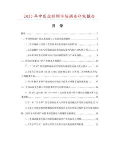 2026年中國(guó)絲絹綢市場(chǎng)調(diào)查研究報(bào)告