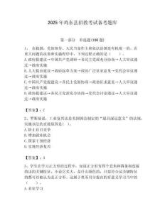 2025年雞東縣招教考試備考題庫及答案解析（必刷）