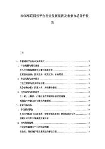 2025車聯網云平臺行業發展現狀及未來市場分析報告