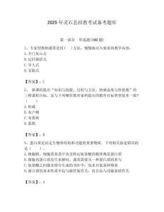 2025年靈石縣招教考試備考題庫最新
