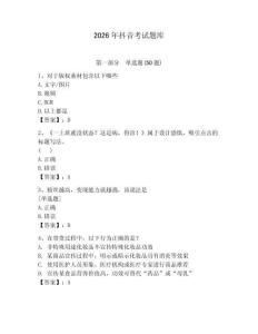 2026年抖音考試題庫【奪分金卷】