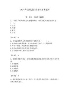 2024年美姑縣招教考試備考題庫含答案解析（必刷）