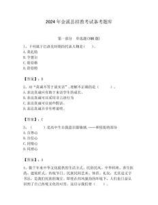 2024年金溪縣招教考試備考題庫附答案解析（必刷）