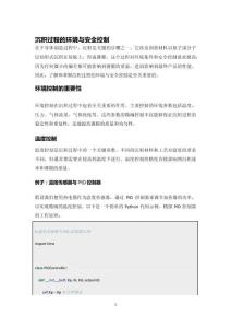 半導體制造過程控制系統（PCS）系列：沉積控制系統_（17）.沉積過程的環境與安全控制