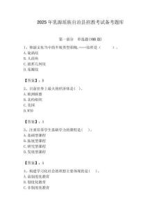 2025年乳源瑤族自治縣招教考試備考題庫附答案解析