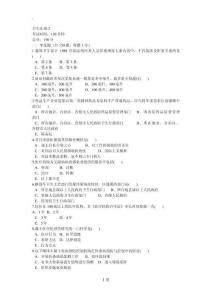 (完整版)2019年三基考试之卫生法规-2