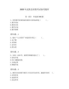 2025年武勝縣招教考試備考題庫帶答案解析