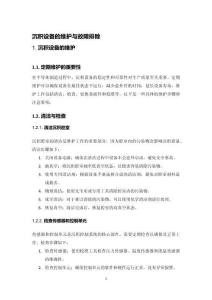 半導體制造過程控制系統（PCS）系列：沉積控制系統_（16）.沉積設備的維護與故障排除