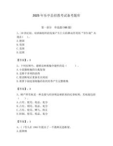 2025年乐亭县招教考试备考题库带答案解析（夺冠）
