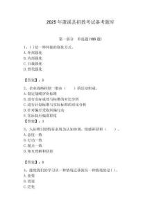 2025年蓬溪縣招教考試備考題庫附答案解析
