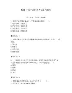 2025年永寧縣招教考試備考題庫及答案解析（必刷）