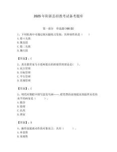 2025年陽新縣招教考試備考題庫最新
