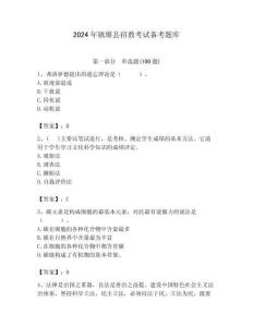 2024年鎮雄縣招教考試備考題庫帶答案解析（必刷）